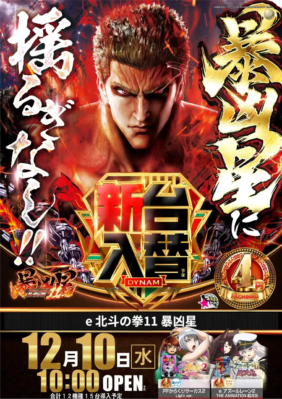 E%e5%8c%97%e6%96%97%e3%81%ae%e6%8b%b311_%e6%9a%b4%e5%87%b6%e6%98%9f-%e6%96%b0%e5%8f%b0%e5%85%a5%e6%9b%bf_%e7%b8%a6_azpst