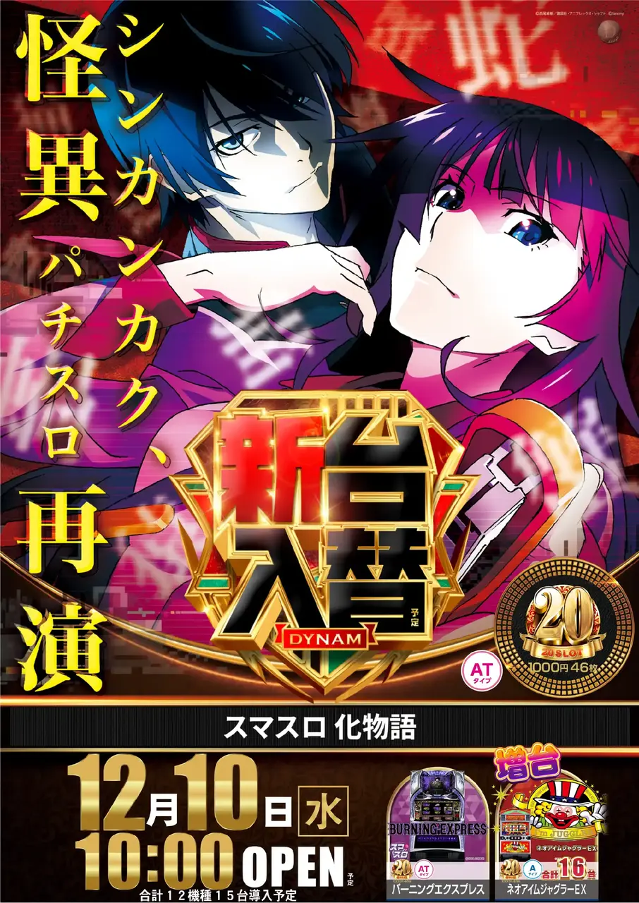 %e3%82%b9%e3%83%9e%e3%82%b9%e3%83%ad_%e5%8c%96%e7%89%a9%e8%aa%9e-%e6%96%b0%e5%8f%b0%e5%85%a5%e6%9b%bf_%e7%b8%a6_azpst