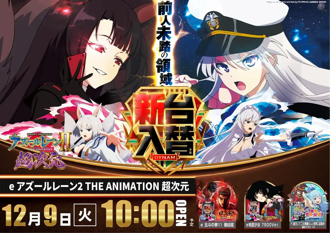 E%e3%82%a2%e3%82%ba%e3%83%bc%e3%83%ab%e3%83%ac%e3%83%bc%e3%83%b32_the_animation_%e8%b6%85%e6%ac%a1%e5%85%83-%e6%96%b0%e5%8f%b0%e5%85%a5%e6%9b%bf_%e6%a8%aa_azpst