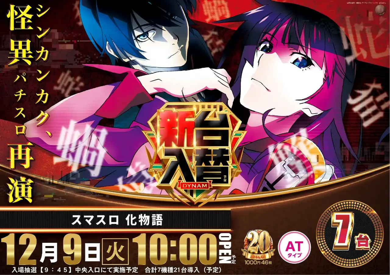 %e3%82%b9%e3%83%9e%e3%82%b9%e3%83%ad_%e5%8c%96%e7%89%a9%e8%aa%9e-%e6%96%b0%e5%8f%b0%e5%85%a5%e6%9b%bf_%e6%a8%aa_azpst