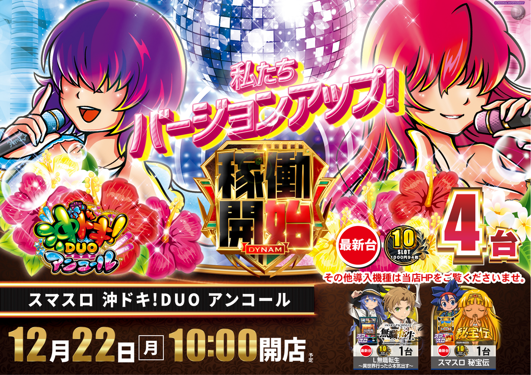 Resize_1222%e7%a8%bc%e5%83%8d_%e6%b2%96%e3%83%89%e3%82%ad%e6%a8%aa%e4%bf%ae%e6%ad%a3az