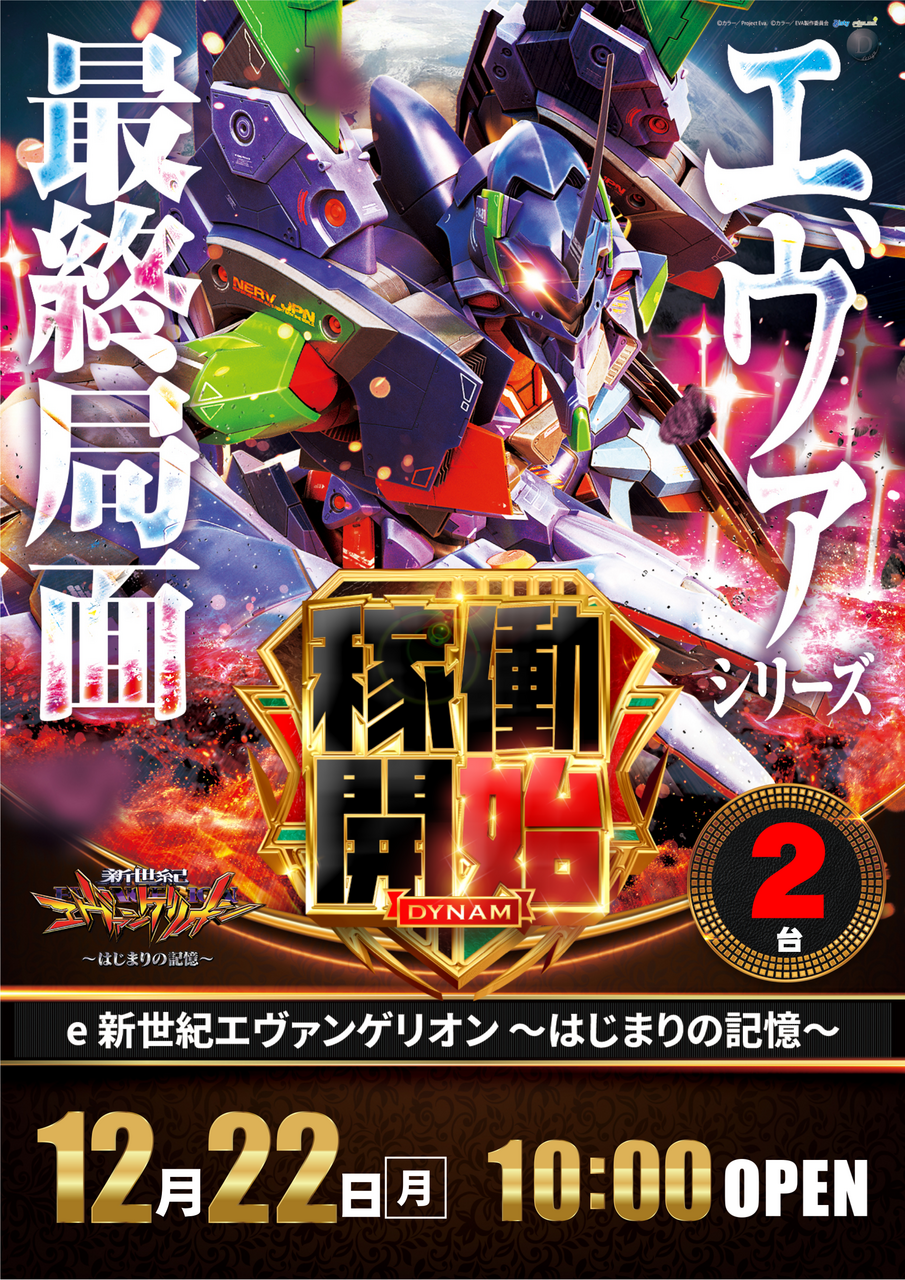 %e7%a8%bc%e5%83%8d%e9%96%8b%e5%a7%8b%e3%80%80%e3%82%a8%e3%83%b4%e3%82%a1____%e3%81%9f%e3%81%a6