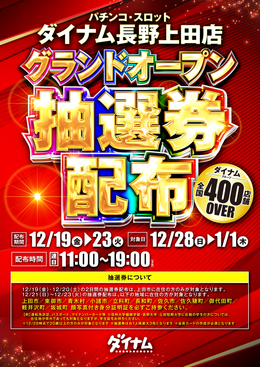 251228_dynam_ueda_gojizen_b2