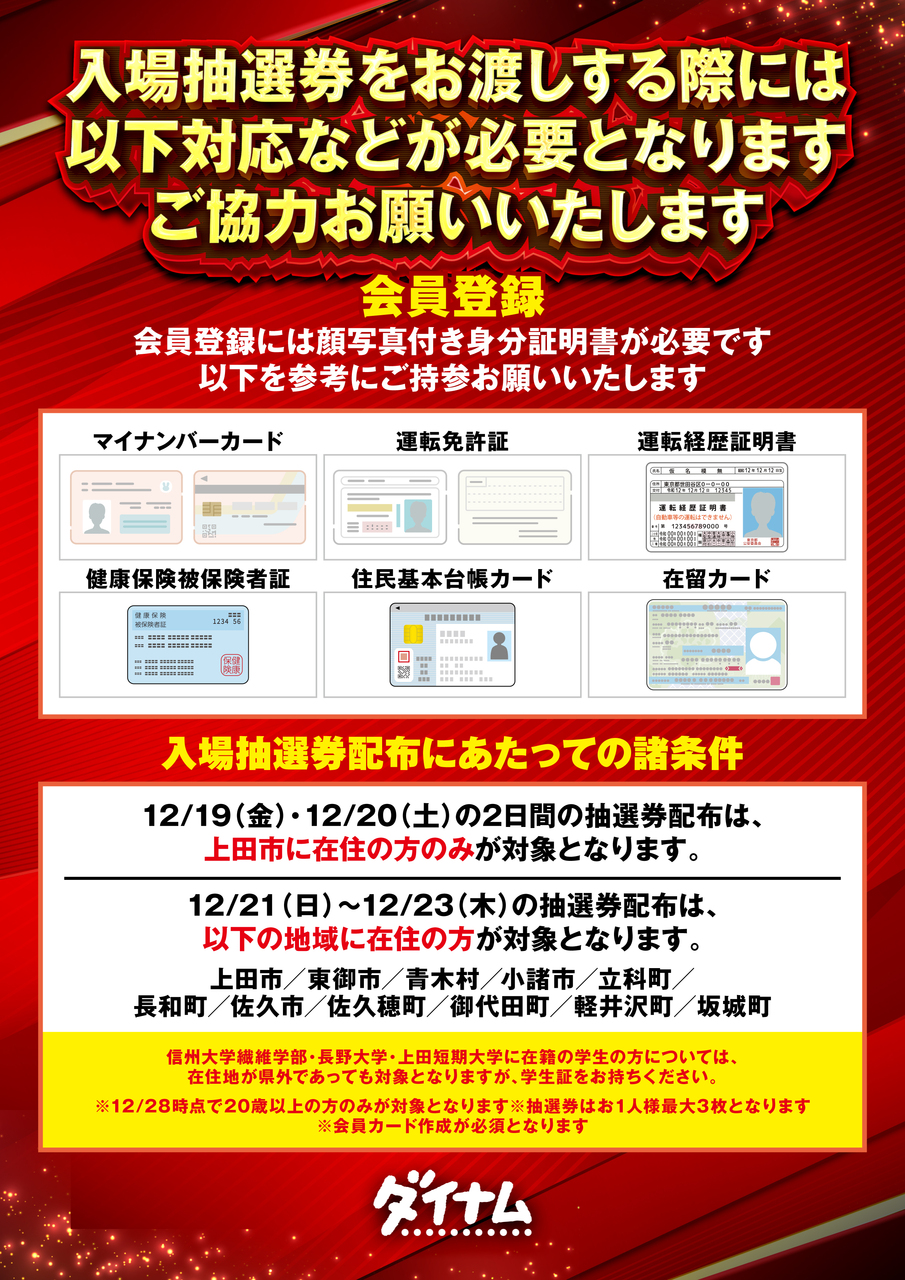 251228_dynam_ueda_jizen_touroku_a4_02