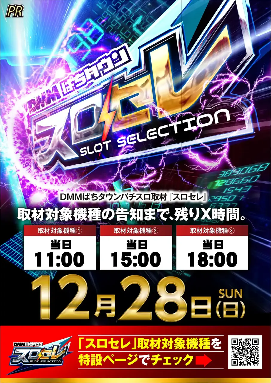 1228_pst_%e3%82%b9%e3%83%ad%e3%82%bb%e3%83%ac_v