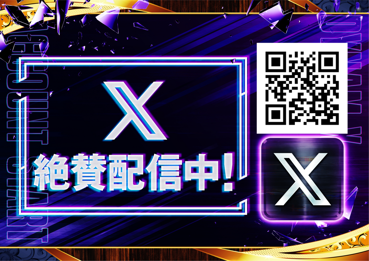 X%e7%b5%b6%e8%b3%9b%e9%85%8d%e4%bf%a1%e4%b8%ad_%e6%a8%aa(qr%e6%8b%a1%e5%a4%a7%e6%b8%88ver)