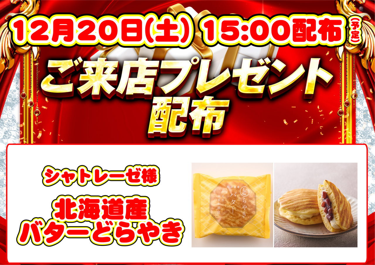 %e3%82%88%e3%81%93%e3%80%8012.20%e3%80%80%e3%81%94%e6%9d%a5%e5%ba%97%e3%83%97%e3%83%ac%e3%82%bc%e3%83%b3%e3%83%88