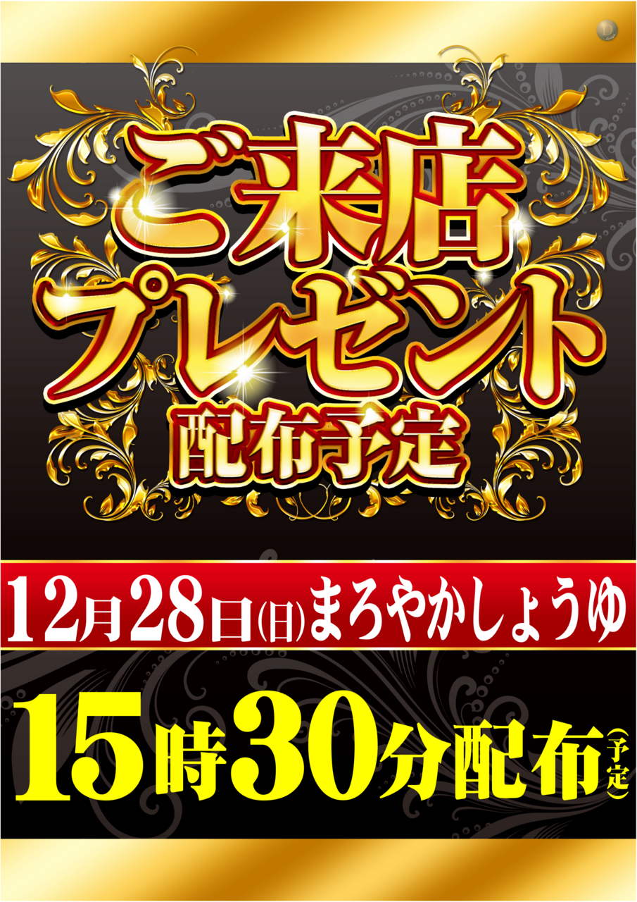 1228%e6%9d%a5%e3%83%97%e3%83%ac%e7%b8%a6