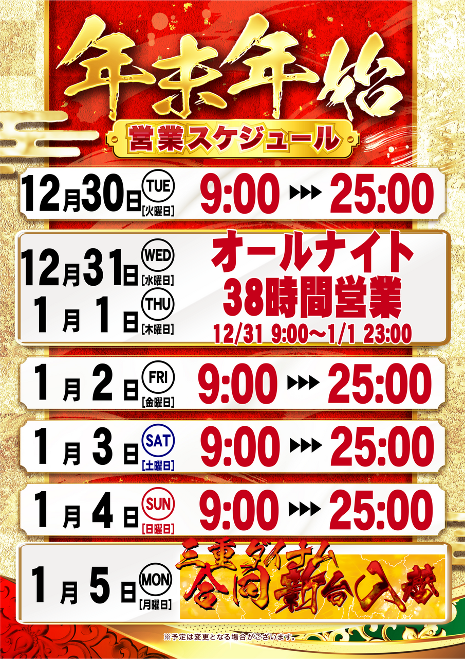 %e5%b9%b4%e6%9c%ab%e5%b9%b4%e5%a7%8b%e3%82%b9%e3%82%b1%e3%82%b8%e3%83%a5%e3%83%bc%e3%83%ab