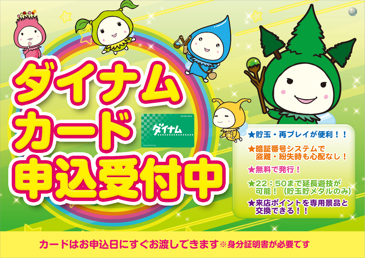 %e3%83%80%e3%82%a4%e3%83%8a%e3%83%a0%e3%82%ab%e3%83%bc%e3%83%89_%e6%a8%aa