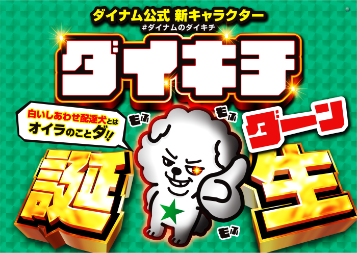 %e3%83%80%e3%82%a4%e3%82%ad%e3%83%81%e8%aa%95%e7%94%9f%e6%a8%aa