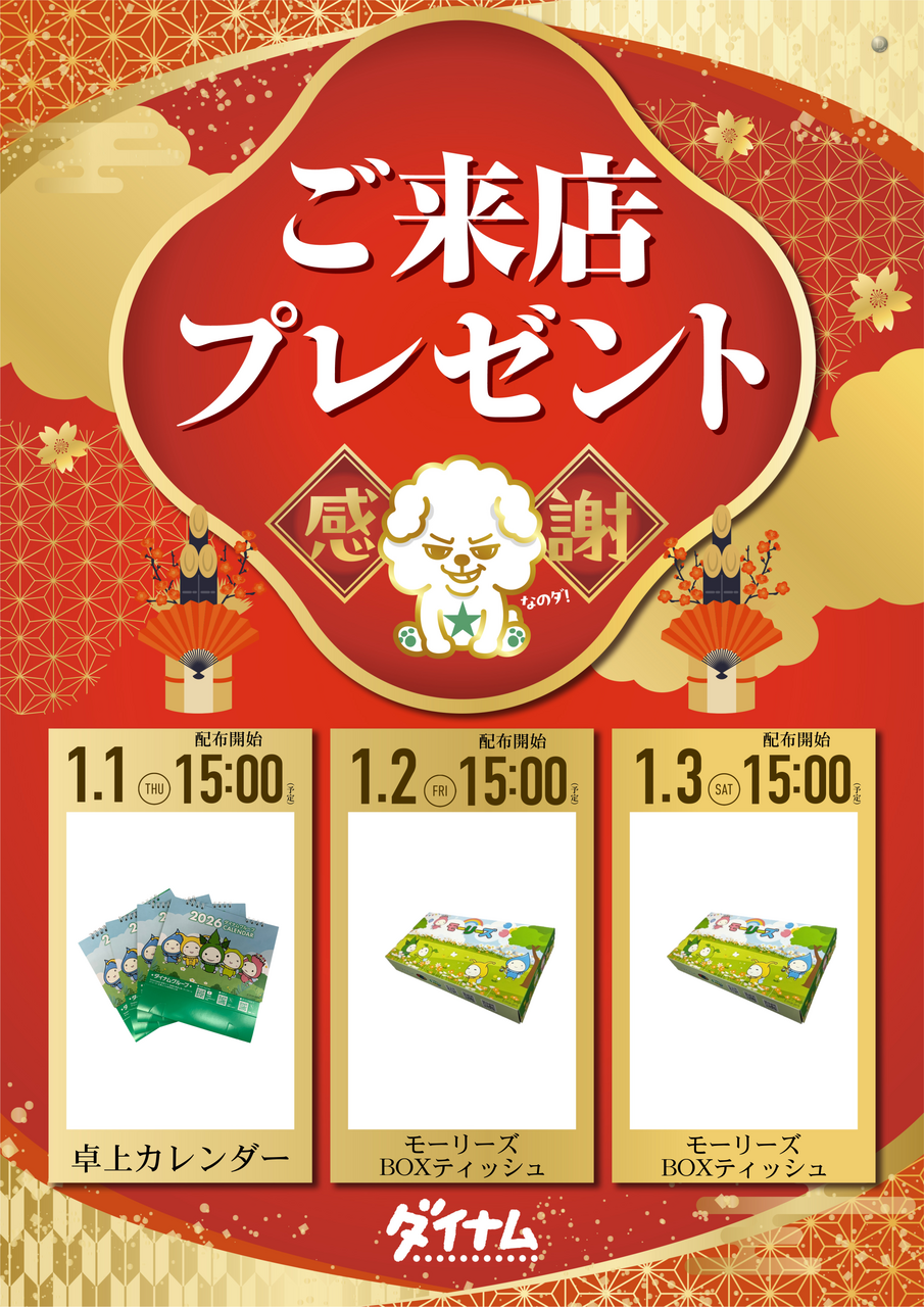 0101_%e3%81%94%e6%9d%a5%e5%ba%97_%e7%b8%a6