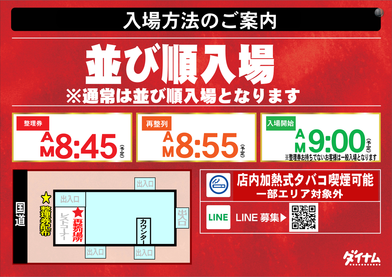 %e4%b8%a6%e3%81%b3%e9%a0%86%e5%85%a5%e5%a0%b4