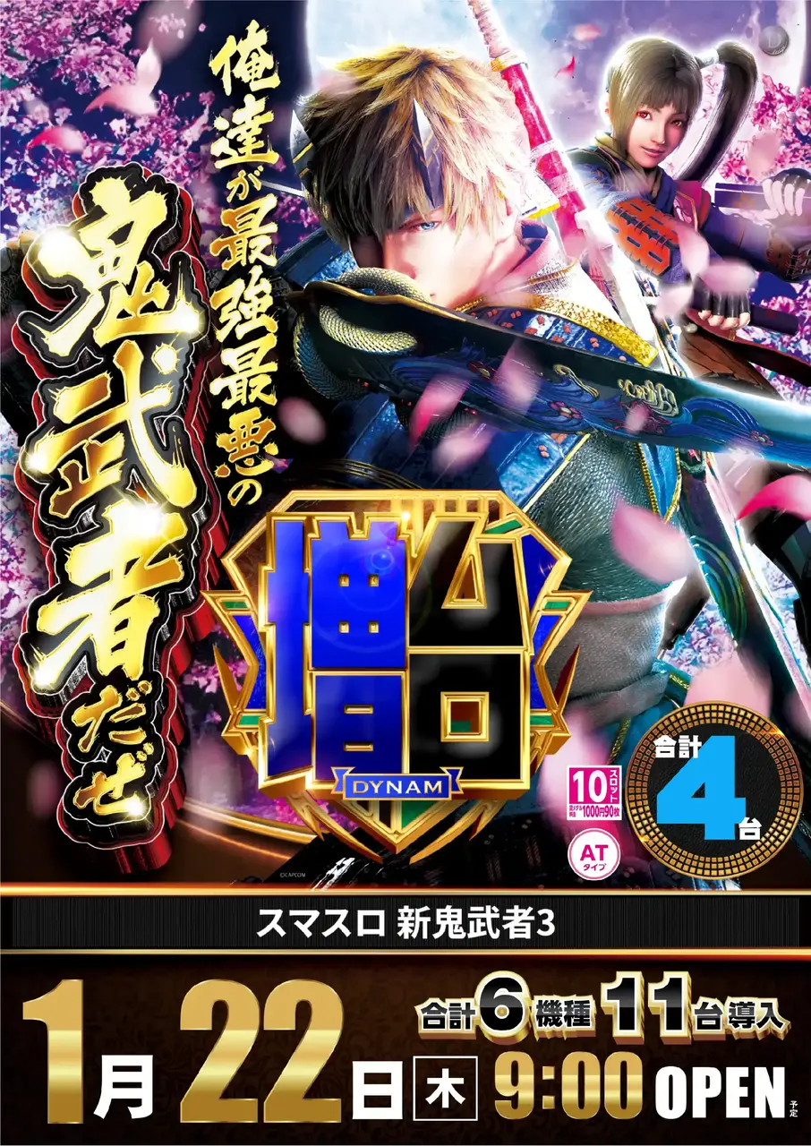 0122_4pst_%e9%ac%bc%e6%ad%a6%e8%80%85_v_az