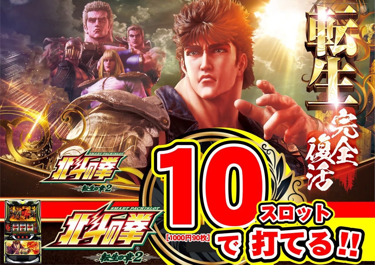 %e3%82%88%e3%81%93%e3%80%80%e5%8c%97%e6%96%97%e3%80%8010%e3%82%b9%e3%83%ad%e3%81%a7%e6%89%93%e3%81%a6%e3%82%8b