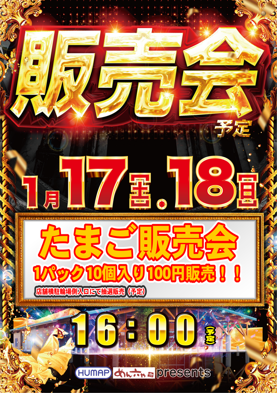 0117-18%e3%81%9f%e3%81%be%e3%81%94%e7%b8%a6