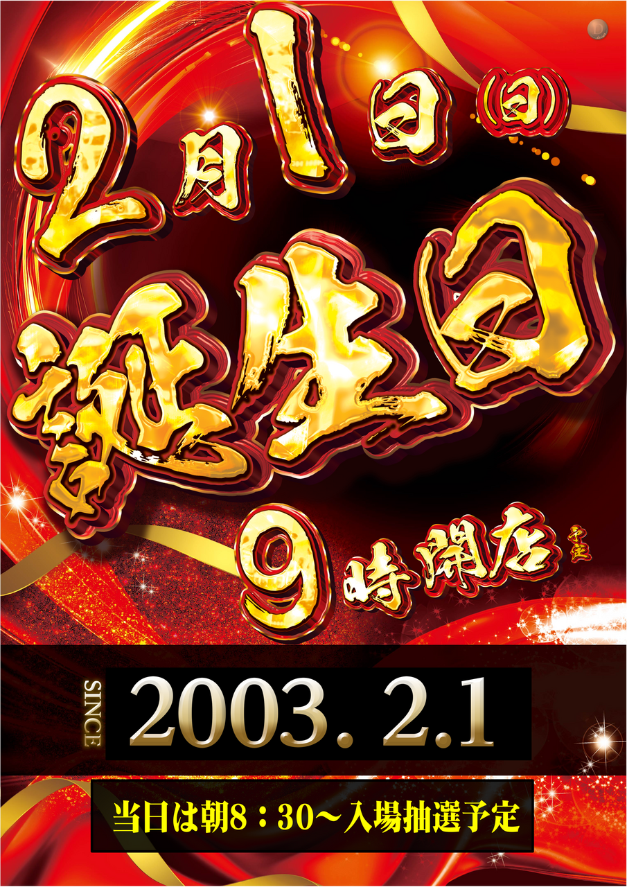 2.1%e8%aa%95%e7%94%9f%e6%97%a5t