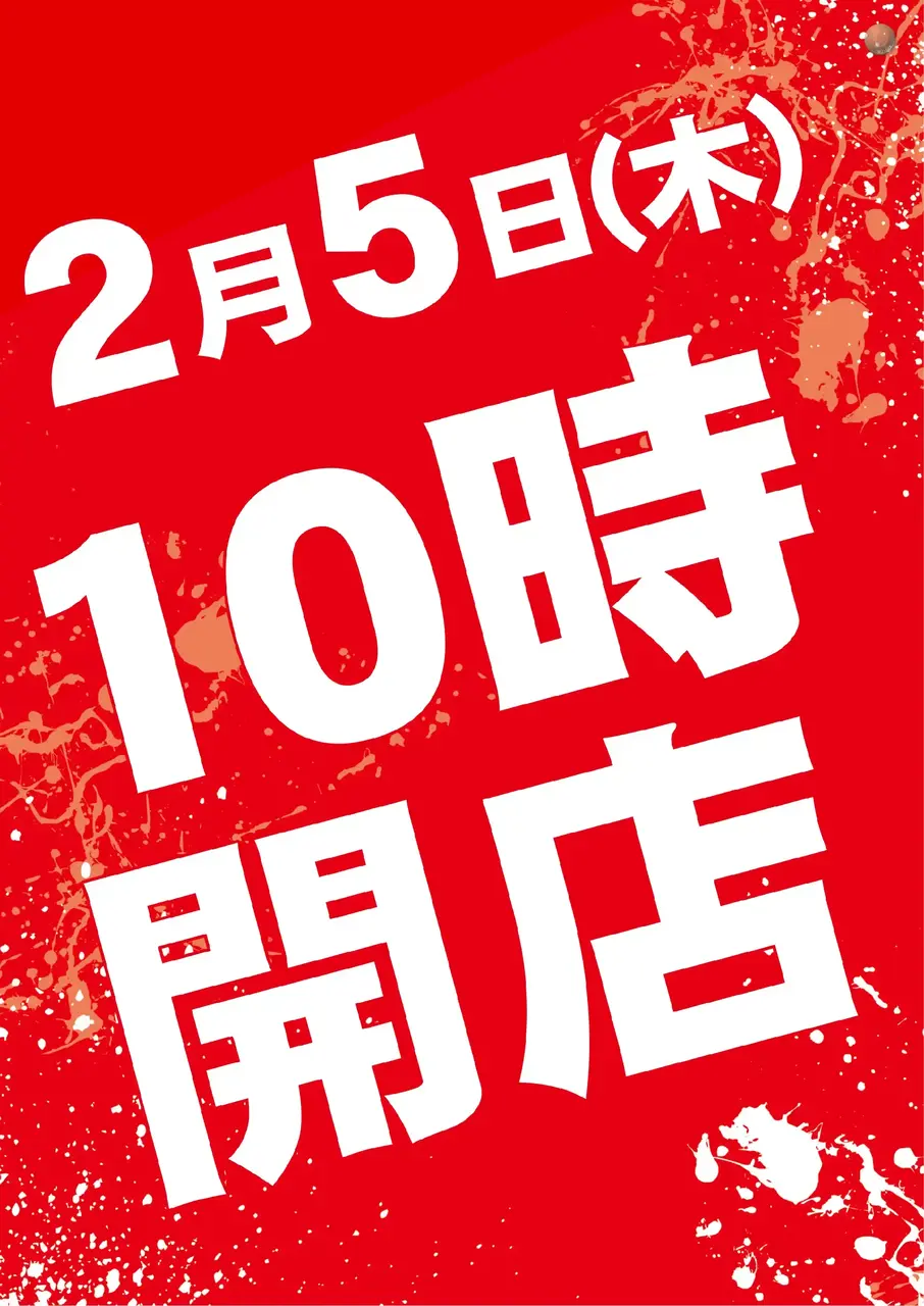 020510%e6%99%82%e9%96%8b%e5%ba%97%e7%b8%a6pstaz