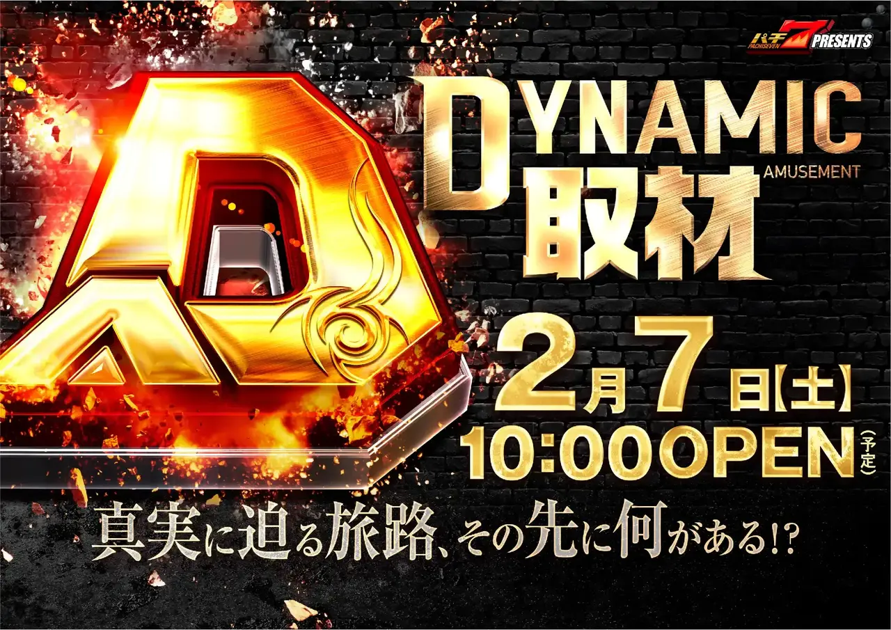 0207%e3%83%80%e3%82%a4%e3%83%8a%e3%83%9f%e3%83%83%e3%82%af%e5%8f%96%e6%9d%90pstaz%e6%a8%aa