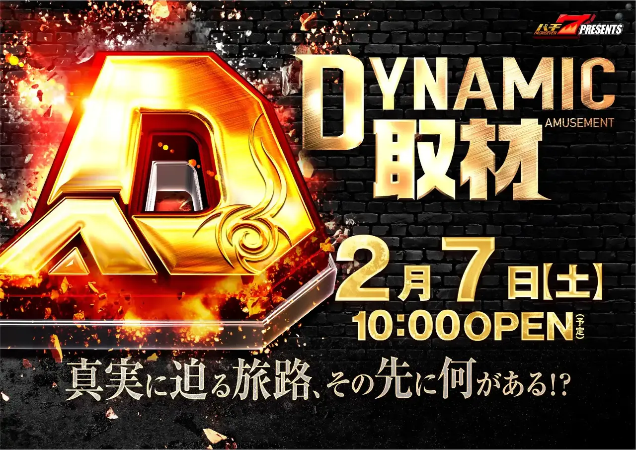 0207%e3%83%80%e3%82%a4%e3%83%8a%e3%83%9f%e3%83%83%e3%82%af%e5%8f%96%e6%9d%90pstaz%e6%a8%aa