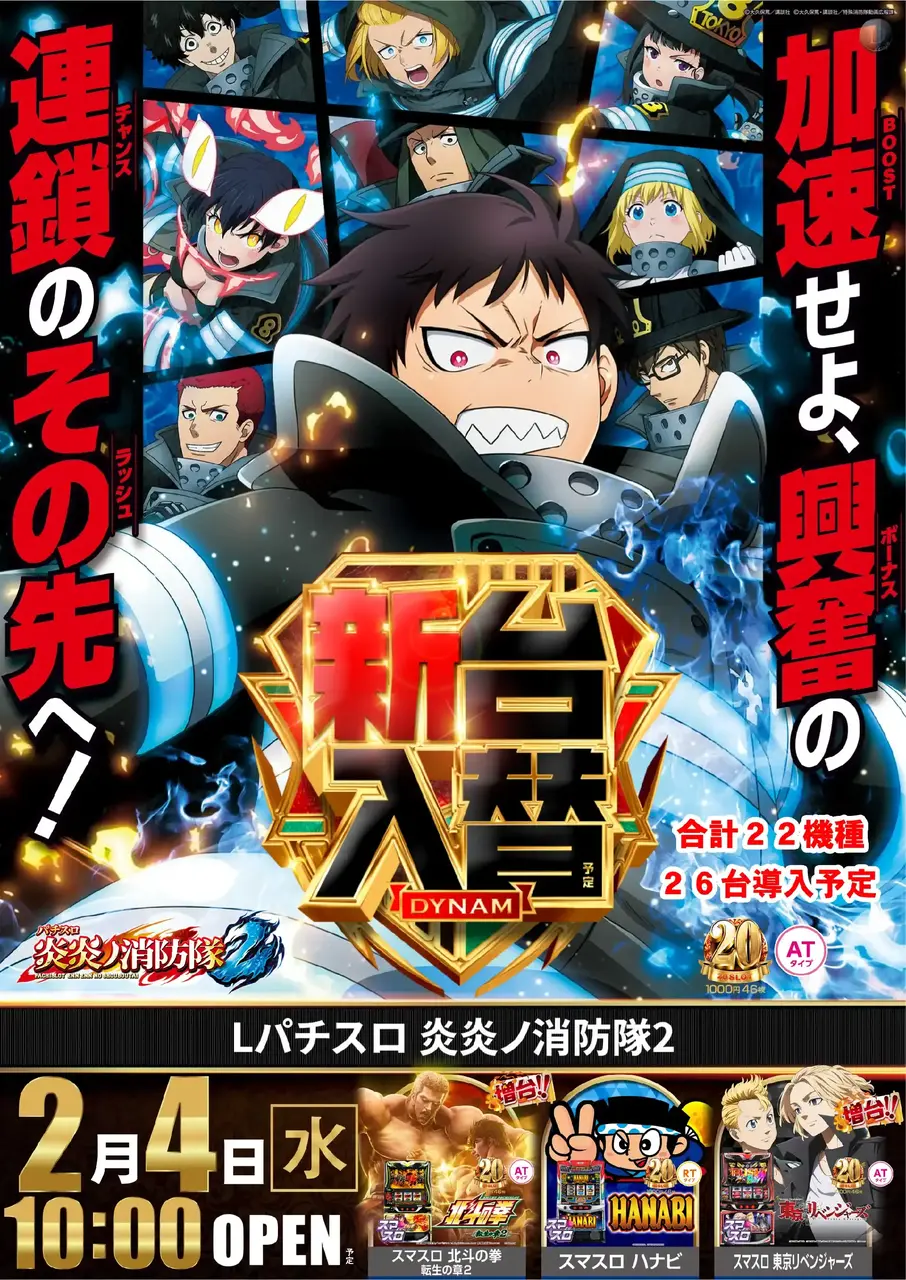 L%e3%83%91%e3%83%81%e3%82%b9%e3%83%ad_%e7%82%8e%e7%82%8e%e3%83%8e%e6%b6%88%e9%98%b2%e9%9a%8a%ef%bc%92-%e6%96%b0%e5%8f%b0%e5%85%a5%e6%9b%bf_%e7%b8%a6_azpst