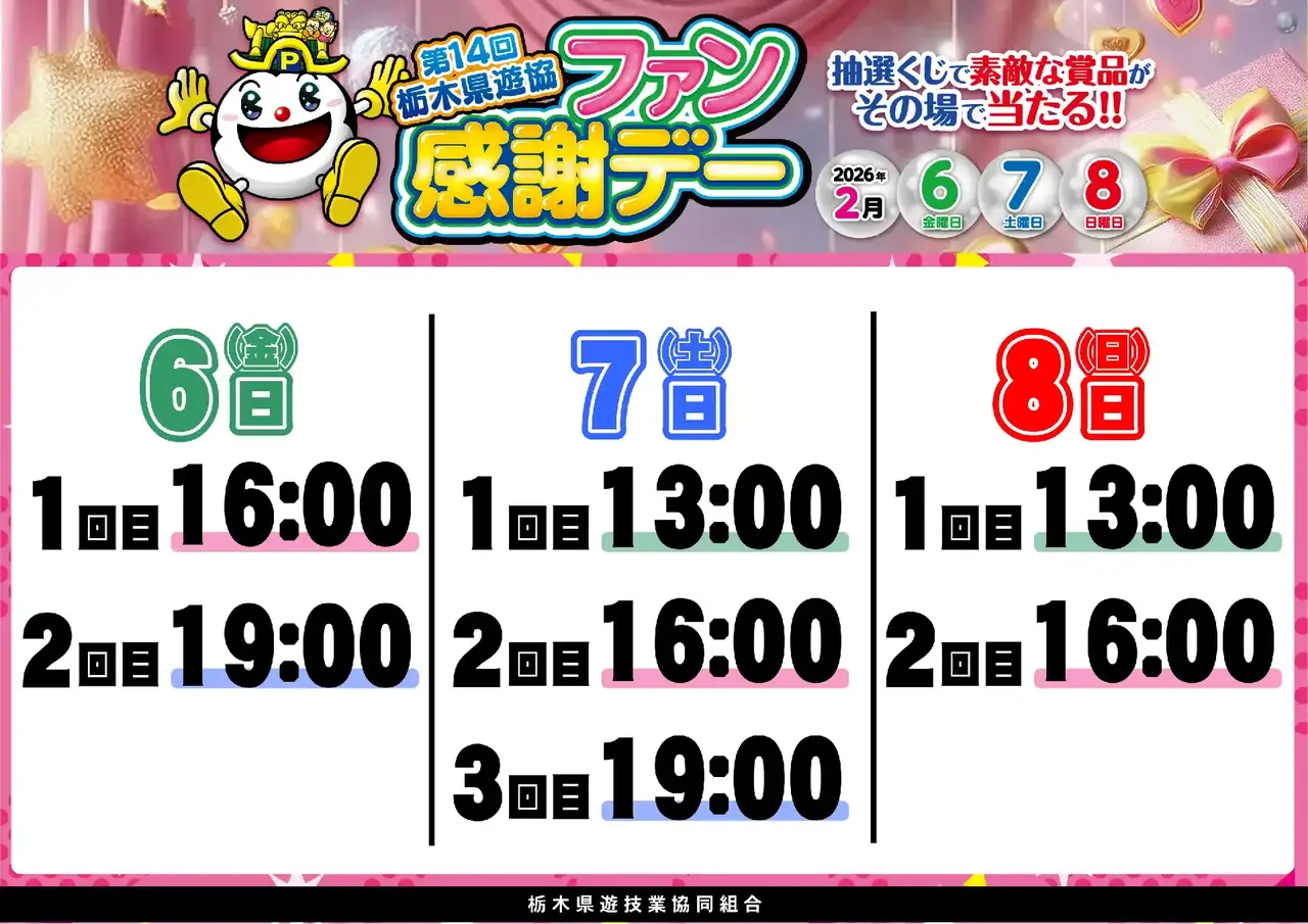 0206%e6%8a%bd%e9%81%b8%e6%99%82%e9%96%93%e3%82%88%e3%81%93pstaz