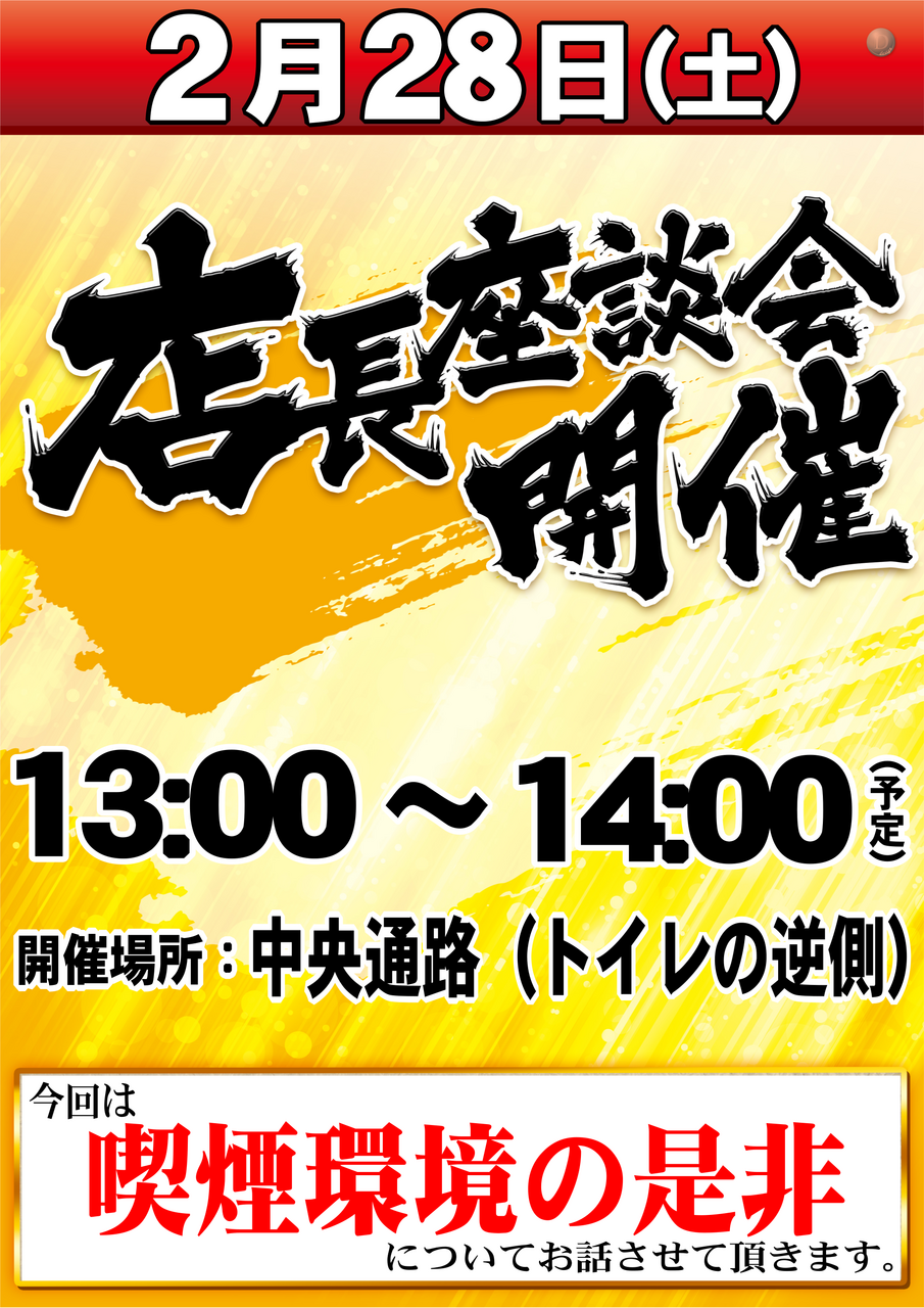 0228_%e5%ba%a7%e8%ab%87%e4%bc%9a_%e7%b8%a6