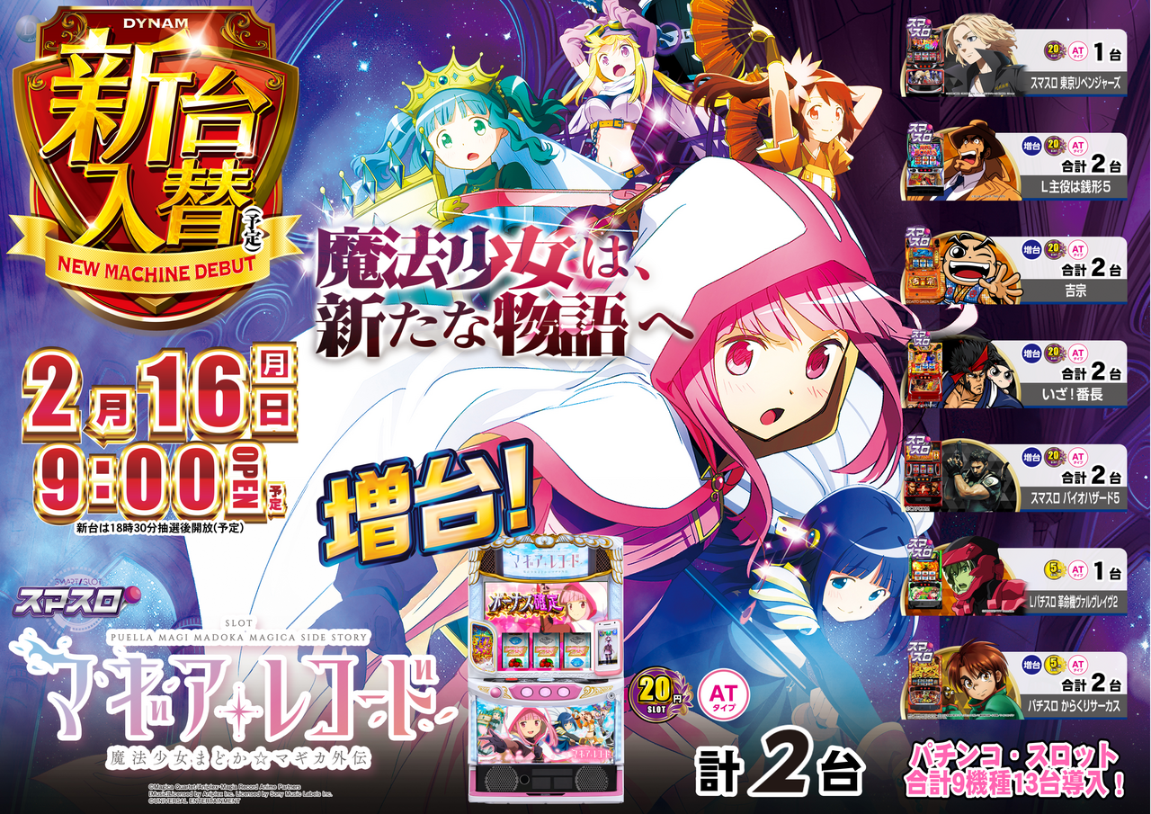 %e6%96%b0%e5%8f%b0%e5%85%a5%e6%9b%bf(%e3%83%9e%e3%82%ae%e3%82%a2%e3%83%ac%e3%82%b3%e3%83%bc%e3%83%89)%e6%a8%aa%e3%80%8016%e6%97%a5