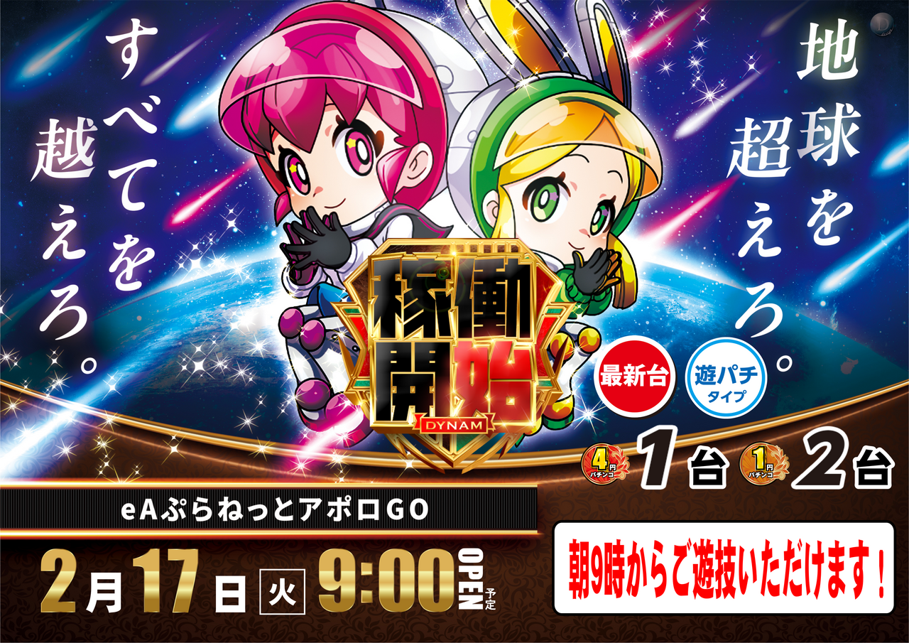 %e3%83%97%e3%83%a9%e3%83%8d%e3%83%83%e3%83%88%e3%82%a2%e3%83%9d%e3%83%ad%e6%a8%aa