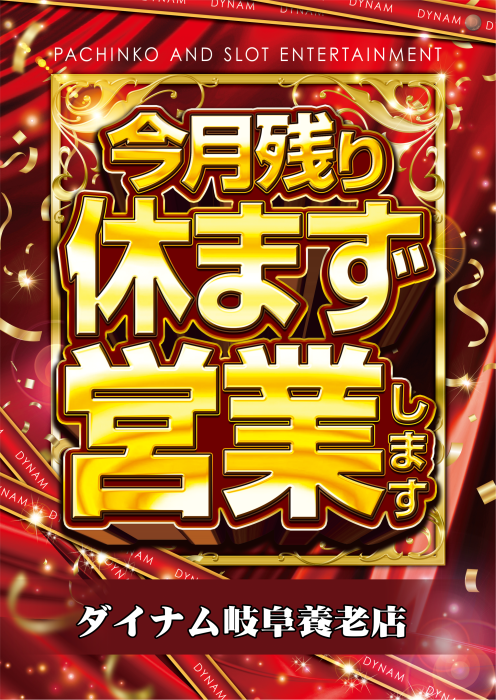 %e4%bb%8a%e6%9c%88%e6%ae%8b%e3%82%8a%e4%bc%91%e3%81%be%e3%81%9a