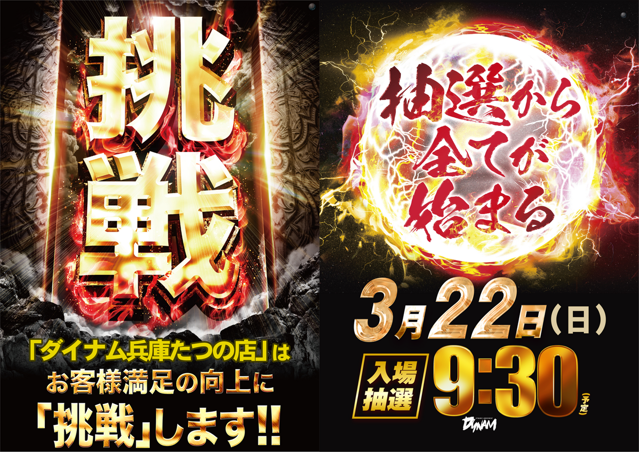 0322__%e6%8a%bd%e9%81%b8%e6%99%82%e9%96%93_%e6%8c%91%e6%88%a6%e3%80%80%e6%a8%aa