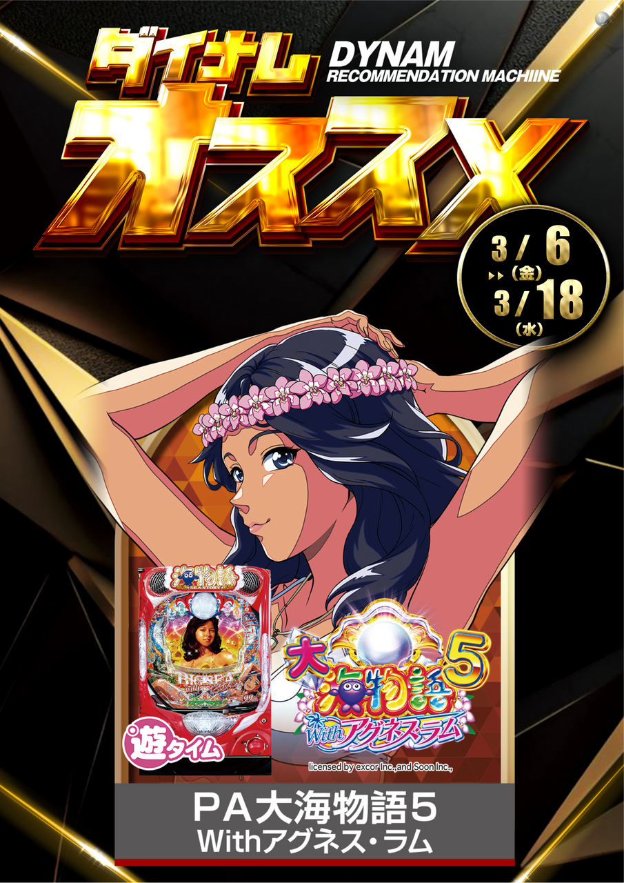 3.6%e3%82%a2%e3%82%b0%e3%83%8d%e3%82%b9%e7%b8%a6