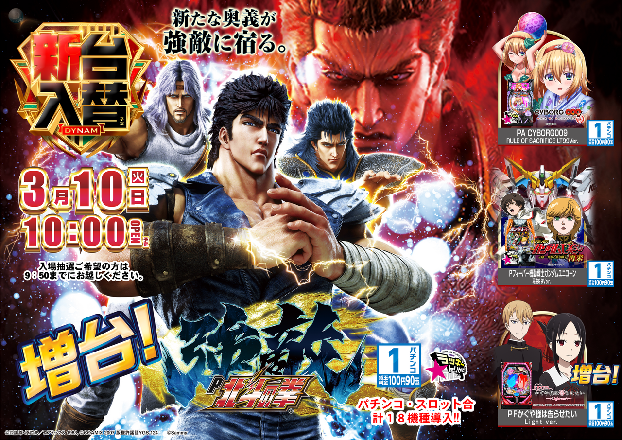 %e3%82%88%e3%81%93%e3%80%803.10%e3%80%80%e5%8c%97%e6%96%97%e5%bc%b7%e6%95%b5