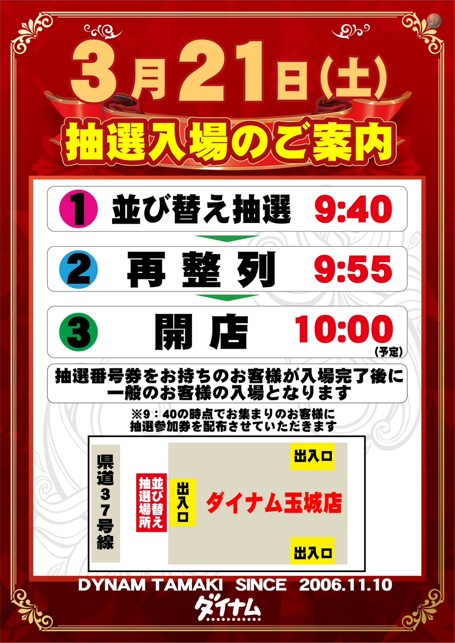 302%e6%8a%bd%e9%81%b8%e5%85%a5%e5%a0%b4%e7%8e%89%e5%9f%8e%e3%81%9f%e3%81%a6