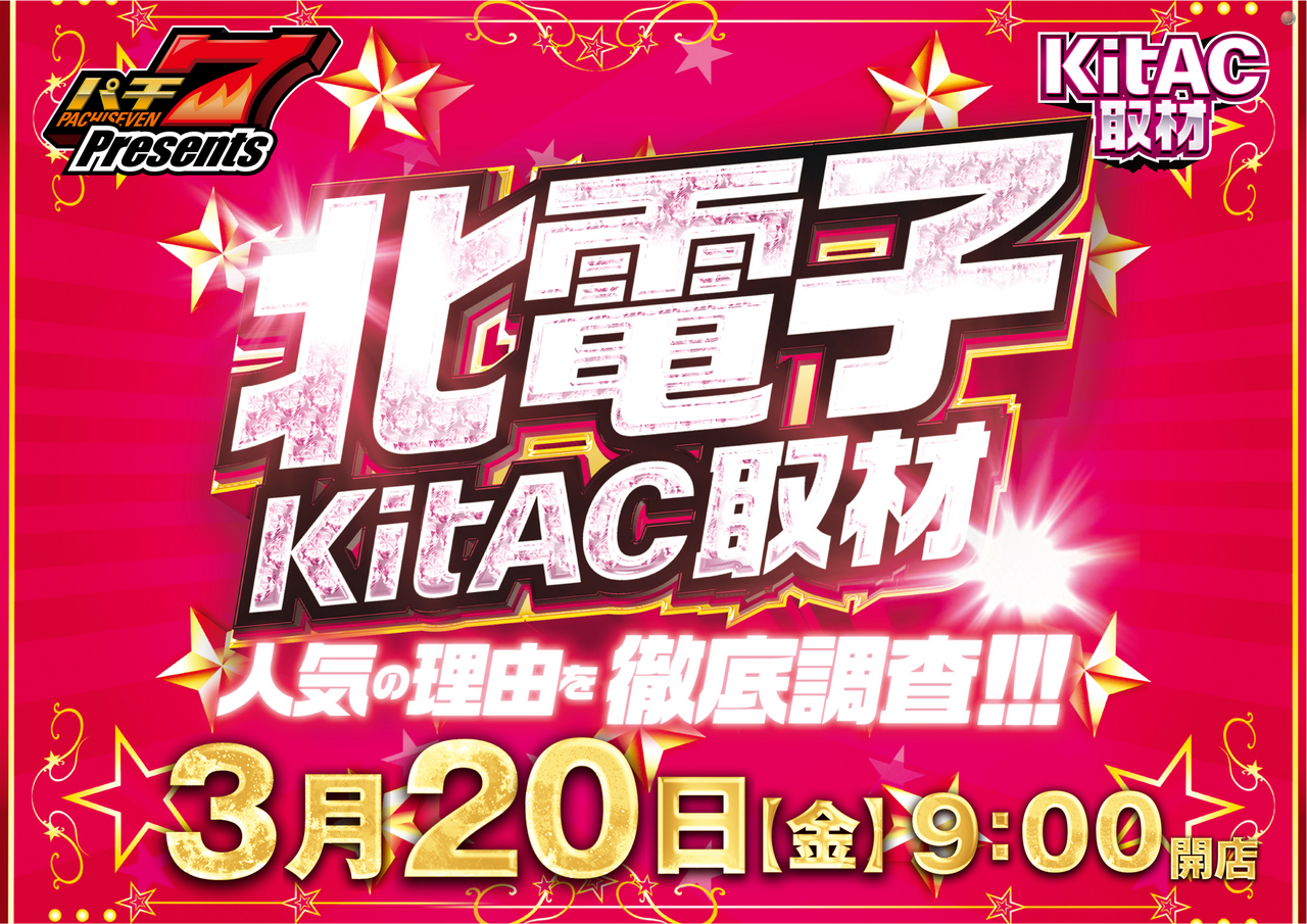 0320%e5%8c%97%e9%9b%bb%e5%ad%90%e5%8f%96%e6%9d%90%e3%80%80%e3%82%88%e3%81%93