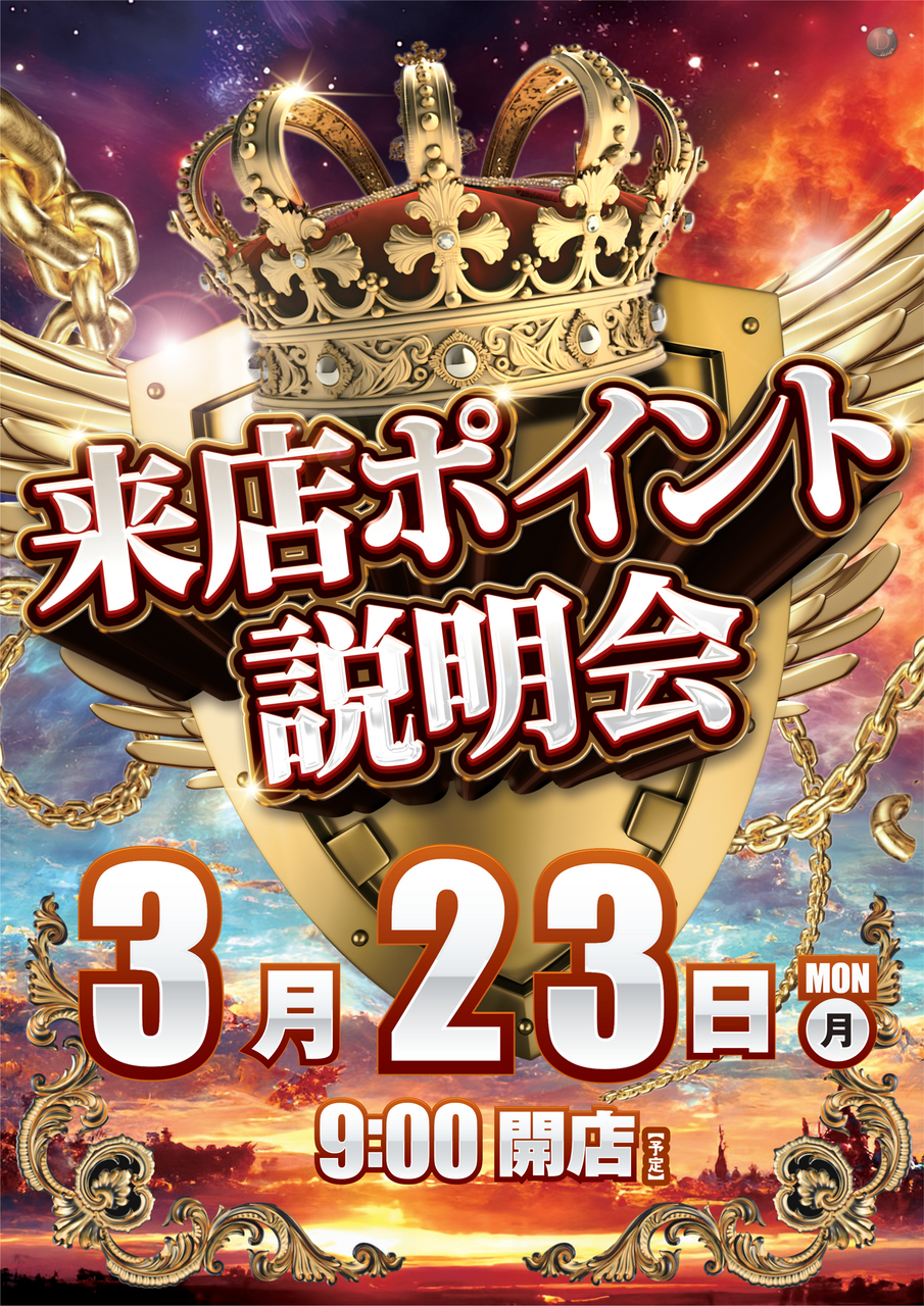 3.23%e6%9d%a5%e5%ba%97%e3%83%9d%e3%82%a4%e3%83%b3%e3%83%88t