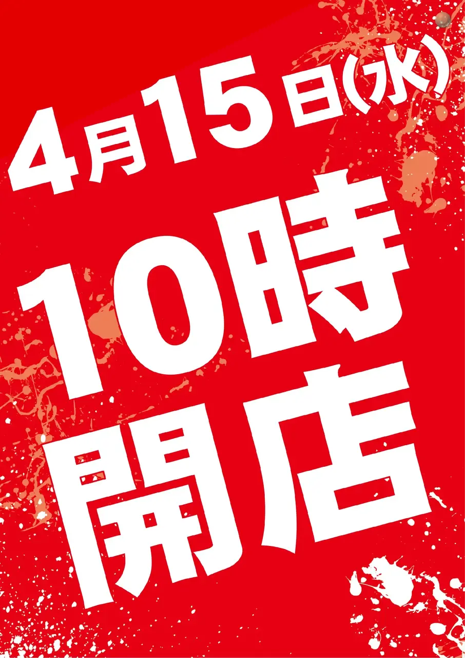 041510%e6%99%82%e9%96%8b%e5%ba%97pstaz