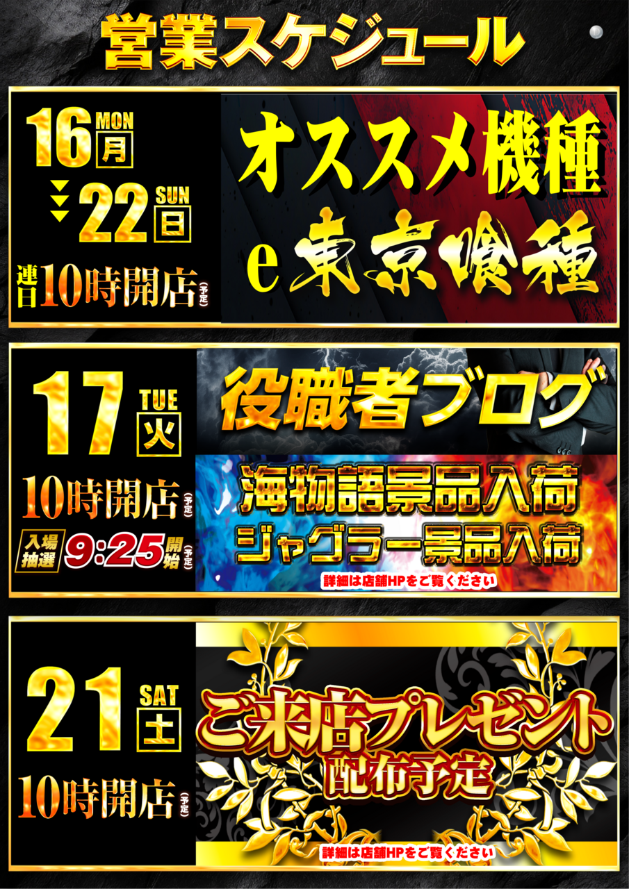 0316-0321_%e3%82%b9%e3%82%b1%e3%82%b8%e3%83%a5%e3%83%bc%e3%83%ab