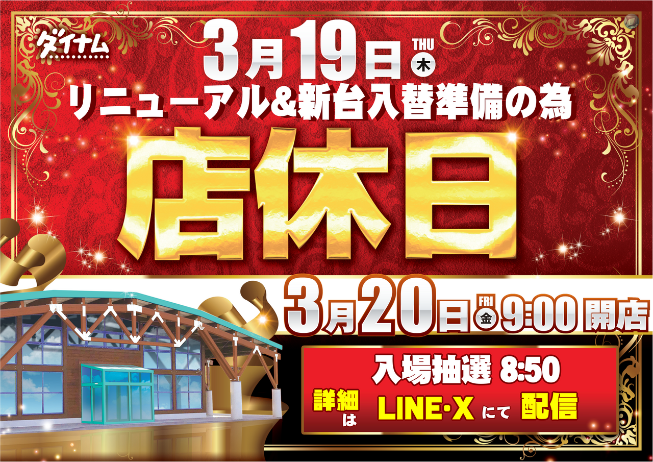 0319%e5%ba%97%e4%bc%91%e3%80%80%e3%82%88%e3%81%93