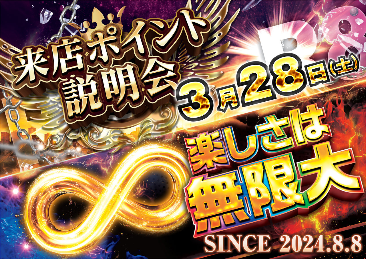 3.28_%e7%84%a1%e9%99%90%e5%a4%a7%ef%bc%88%e6%a8%aa%ef%bc%89