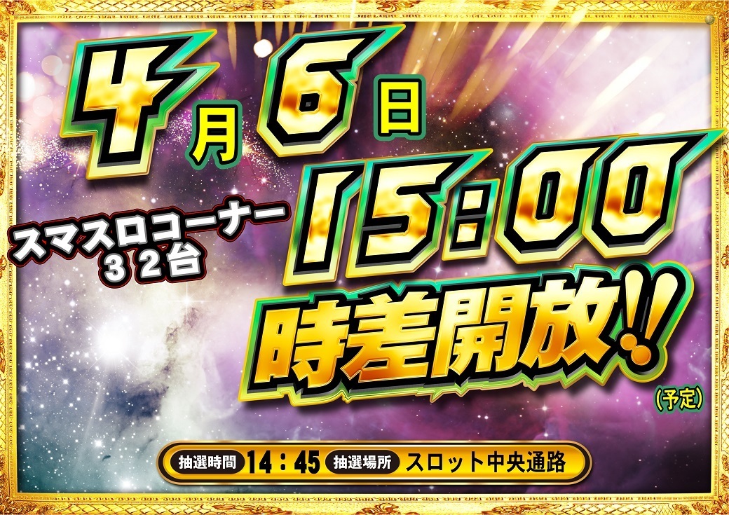 4250406%e6%a8%aa_%ef%bc%b3%e6%99%82%e5%b7%ae15%e6%99%821040