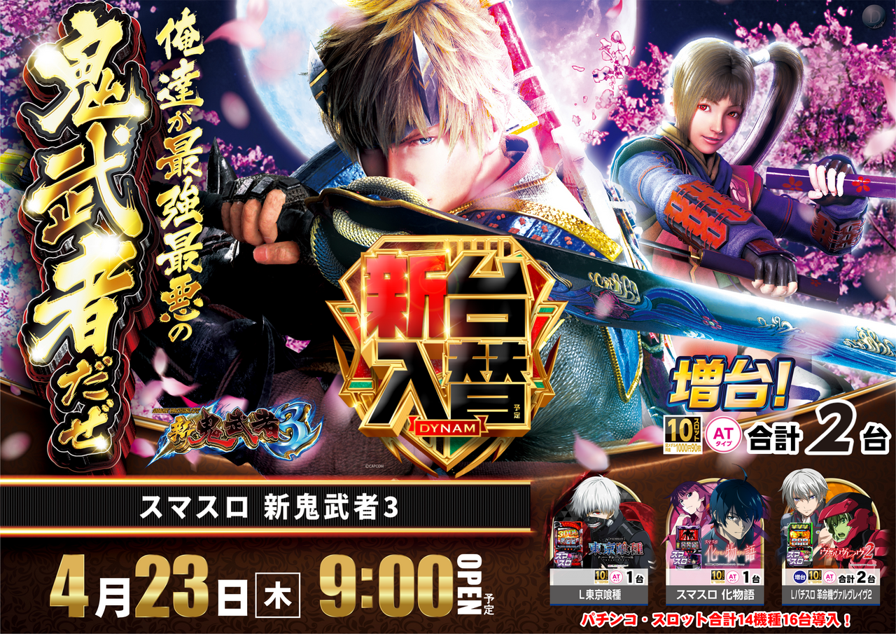 4.23s%e9%ac%bc%e6%ad%a6%e8%80%852%e3%82%88%e3%81%93