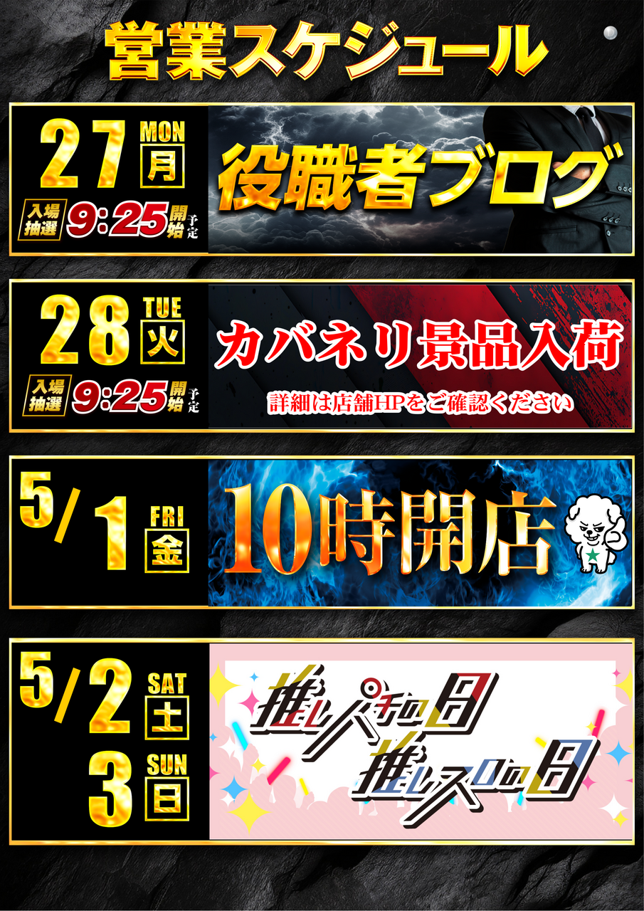 0427-0503_%e3%82%b9%e3%82%b1%e3%82%b8%e3%83%a5%e3%83%bc%e3%83%ab