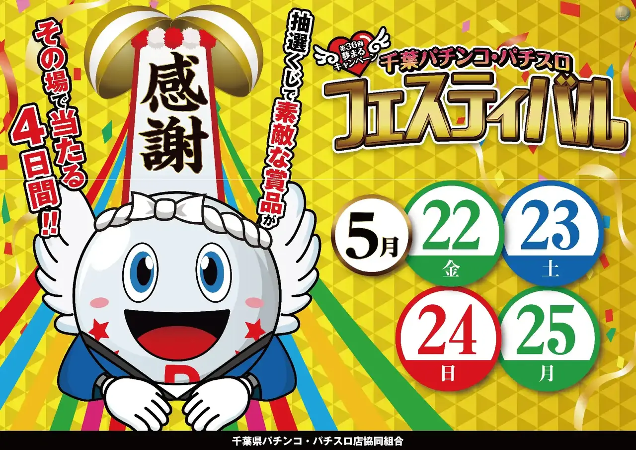 0522_%e5%8d%83%e8%91%89%e3%83%95%e3%82%a1%e3%83%b3%e6%84%9f_%e6%a8%aa_pst