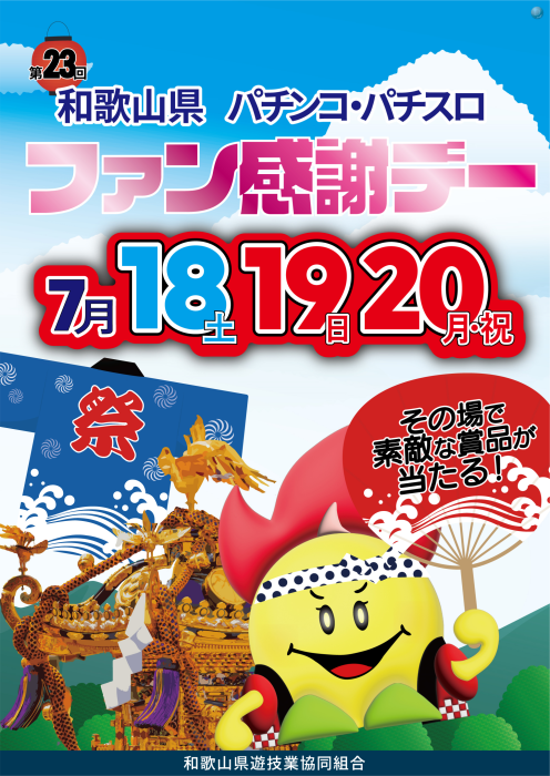 0718%e3%80%80%e3%83%95%e3%82%a1%e3%83%b3%e6%84%9f%e3%83%9d%e3%82%b9%e3%82%bf%e3%83%bc%e7%b8%a6