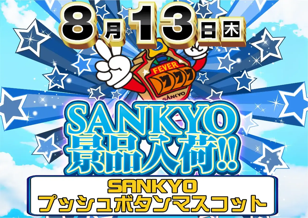 0813sankyo%e6%99%af%e5%93%81pstaz%e6%a8%aa