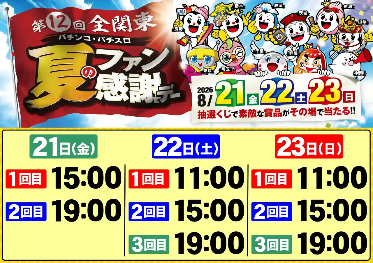 0821_%e6%8a%bd%e9%81%b8%e6%99%82%e9%96%93_h_hp_az