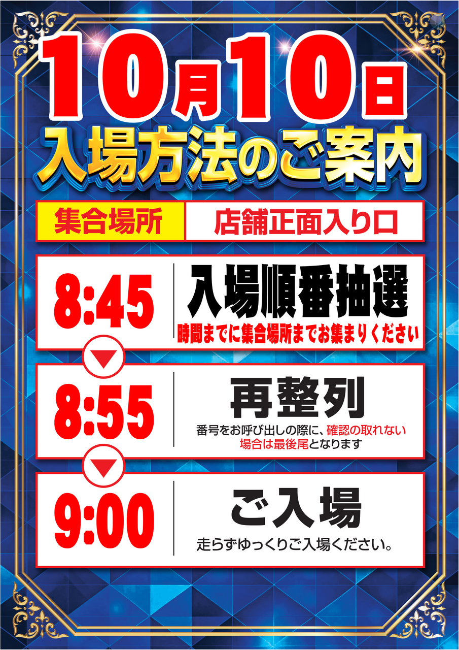10.10%e6%8a%bd%e9%81%b8%e3%81%9f%e3%81%a6