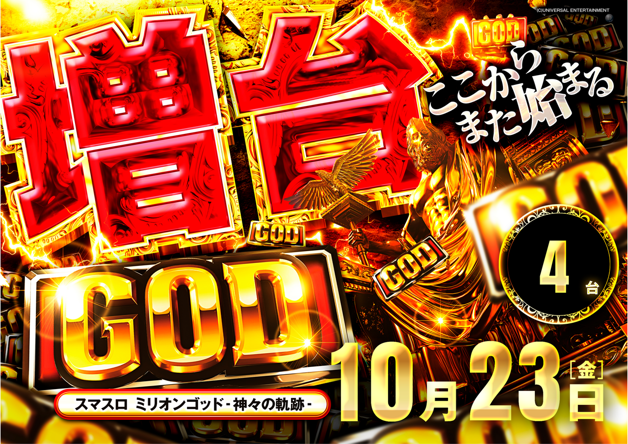 God%e5%a2%97%e5%a4%a7_%e6%a8%aa
